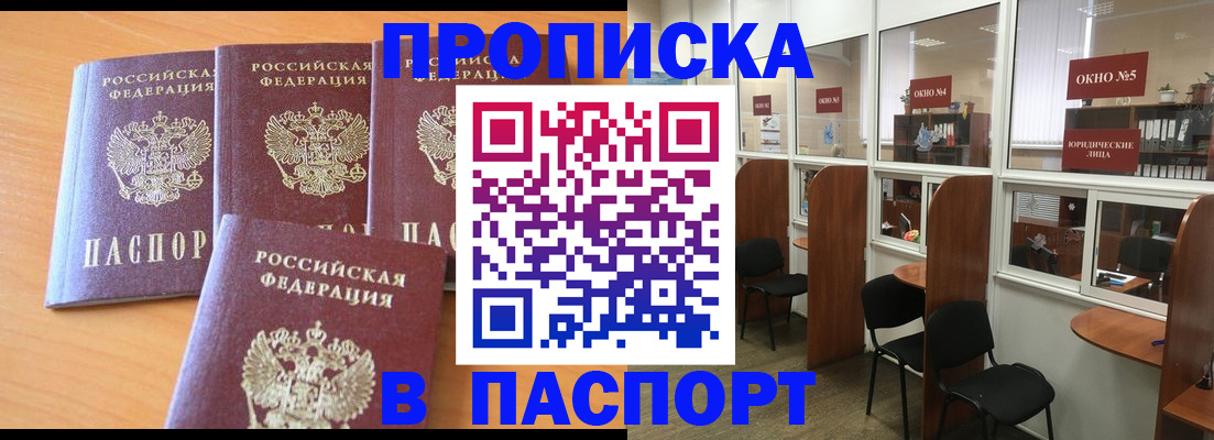 прописка для школы в Таганроге