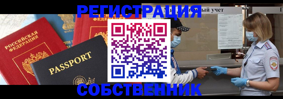 прописка от собственника в Таганроге